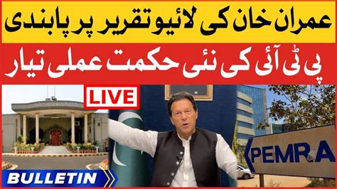 Imran Khan Big Decision News Bulletin At 8 Am Pti New Plan Youtube