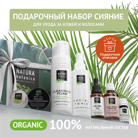 Подарочный набор косметики для женщин Natura Botanica Сияние для ухода