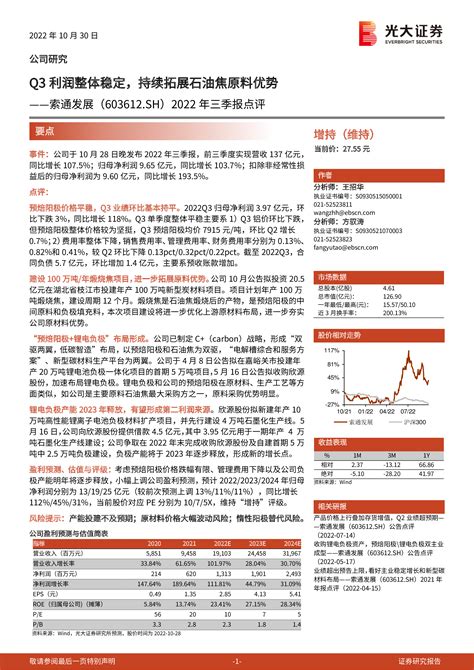 2022年三季报点评：q3利润整体稳定，持续拓展石油焦原料优势 洞见研报 行业报告