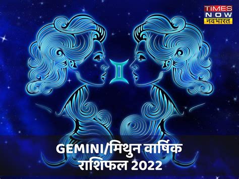 Mithun Yearly Rashifal 2022 In Hindi Gemini Yearly Horoscope 2022 Read Mithun Varshik