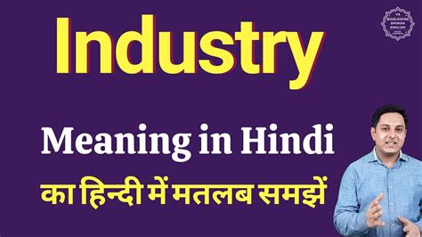 Industry Meaning In Hindi Industry Ka Matlab Kya Hota Hai Youtube