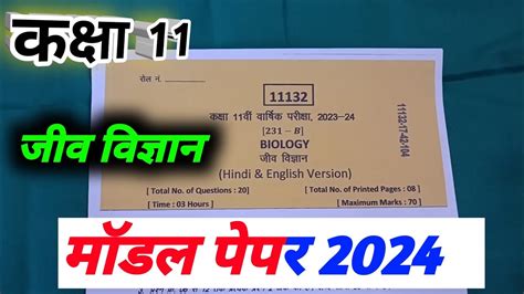 Class Biology Paper Class Th Biology Ka Paper Varshik