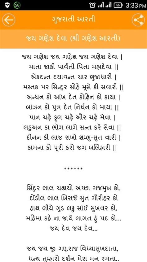 Aarti in Gujarati – Printable graphics