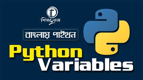 Python Bangla Tutorial 2021 4 Python Variables YouTube