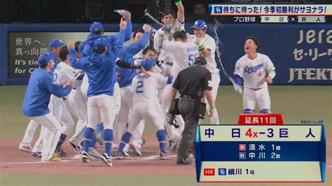 【中日】待ちに待った初勝利！若き主砲・細川成也がサヨナラアーチ｜テレ東スポーツ：テレ東