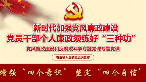 党风廉政教育廉洁修身守住个人干净廉洁底线ppt课件word文档在线阅读与下载无忧文档