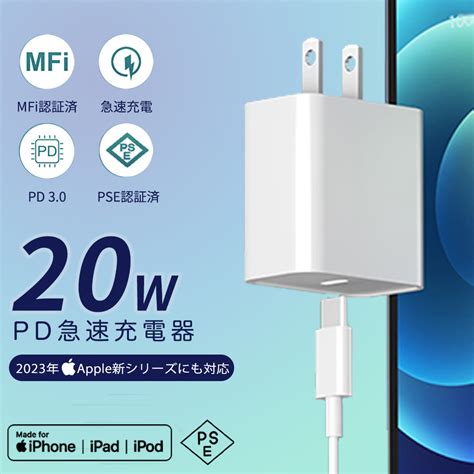 楽天市場20Wケーブルセット iPhone PD充電器 PSE認証済 スマホ充電器 ACアダプター 充電器 typec ライトニング