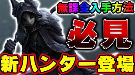 【第五人格】イケメンすぎる新ハンター「夜の番人」が近日実装！無課金必見の注意点やおすすめ限定ur衣装の入手方法！【イタカ】【identityv