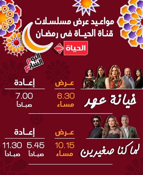 مواعيد عرض مسلسلات رمضان على Cbc وdmc وon اليوم السابع