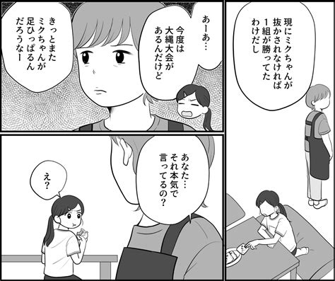 ＜勝てない原因は？＞本気？？負けを運動が苦手な子のせいにする娘！「実力不足」【第2話まんが】 ママスタセレクト