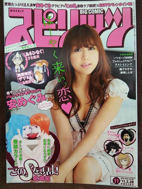 2冊セット 週刊ビッグコミックスピリッツ 2006年no41＆2011年no11 グラビア切り抜き 安めぐみタレント｜売買された