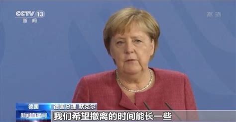 美坚称撤军阿富汗时间不变 与g7盟友吵作一团 国际在线