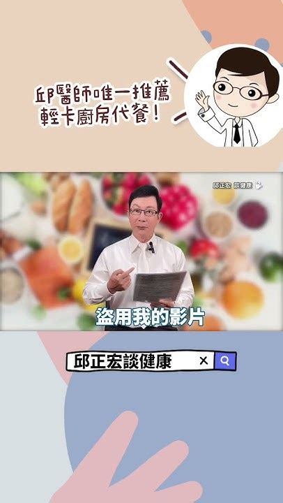 邱醫師唯一推薦有醫學根據的減肥產品是？dr Chiu Only Recommends Weight Loss Products That Have Medical Evidence 減肥 邱