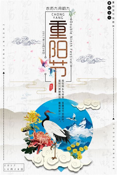 Poster Design Of Traditional Chinese Festival Double Ninth Festival