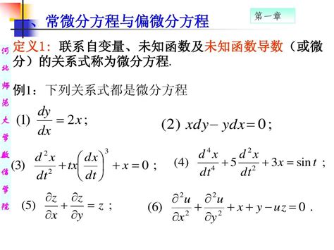 罗尔定理，拉格朗日中值定理，洛必达法则，伯努利方程 哔哩哔哩