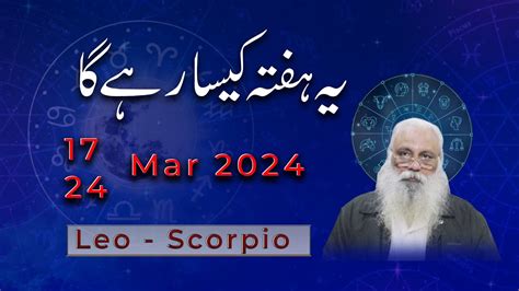 Weekly Horoscope Leo Scorpio Ye Hafta Kesa Rahe Ga March