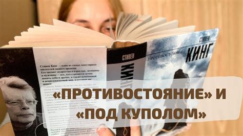 «Противостояние» и «Под куполом» Стивен Кинг обзор книг - YouTube