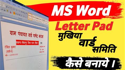 Letter Hand Kaise Banaye How To Create Letter Head In Word