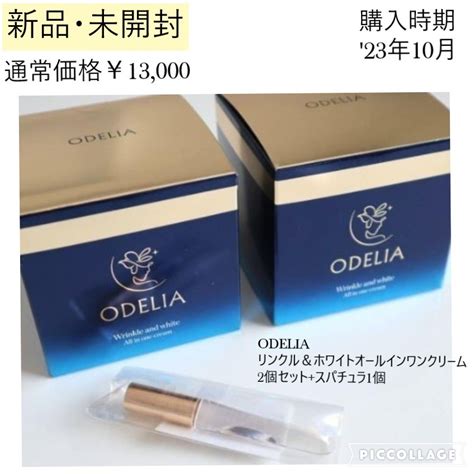 【新品】odelia リンクル＆ホワイトオールインワンクリーム 2個セット 銀座ステファニー オディア｜paypayフリマ