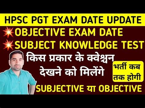 HPSC PGT EXAM DATE UPDATE PGT SUBJECT KNOWLEDGE TEST महतवपरण जनकर