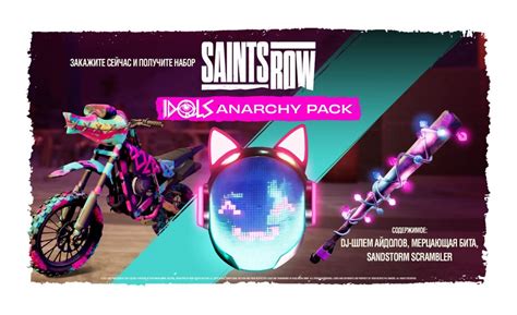 SAINTS ROW [2022 D1 Edition] (PS5) купить в Минске | gamestore.by