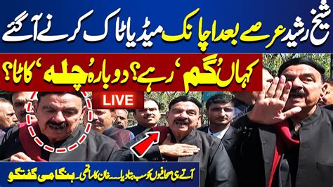 Live Sheikh Rasheed Emergency Press Conference Outside Anti