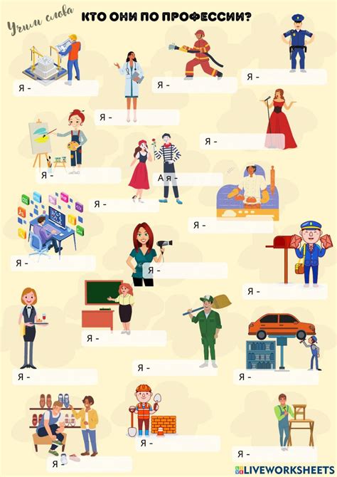 Учим профессии worksheet | Live Worksheets