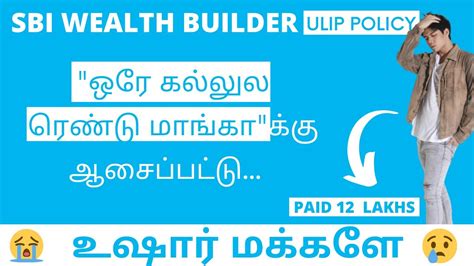 SBI Life Smart Wealth Builder ULIP உஙகள பணததறக Sketch படம