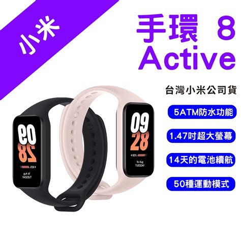 →台灣現貨← 小米 Xiaomi 手環 8 Active 數位手錶 小米手環8 小米8 台灣小米公司貨 蝦皮購物