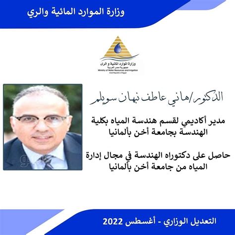 التعديل الوزاري 2022 المؤهلات الدراسية لـ الوزراء الجدد في حكومة مدبولي