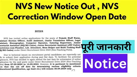 NVS Non Teaching Recruitment New Notice Out NVS Correction Window