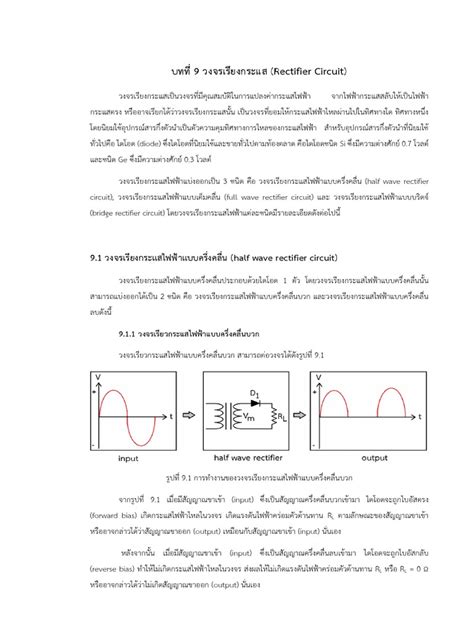 Rectifier Circuit | PDF