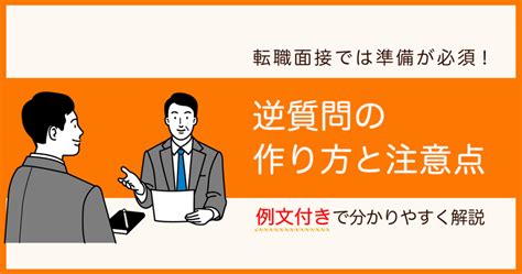 40代は転職面接の逆質問をどうする？対策を例文付きで解説 セカンドゴング