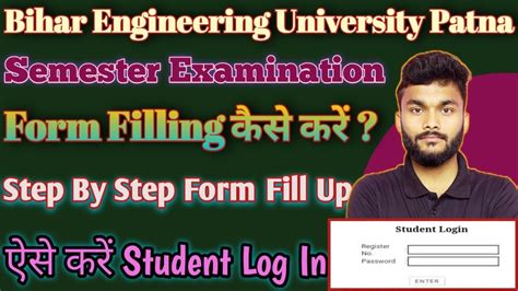 Bihar Engineering University Patna Semester Exam Form Fill Up BEU AKU