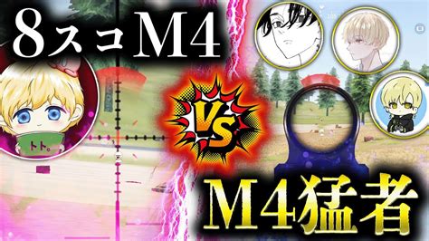 【新時代の幕開け】8倍スコm4ならドットm4猛者にも勝てる説！！！【荒野行動】 Youtube