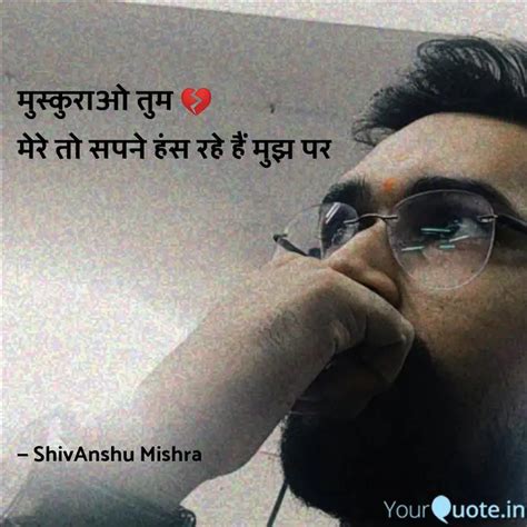 मुस्कुराओ तुम 💔 मेरे तो Quotes And Writings By Shivanshu Mishra