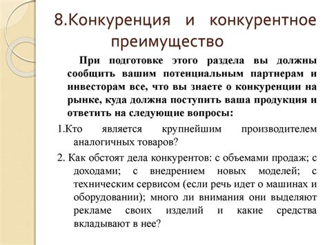 Конкуренция и конкурентное преимущество - презентация онлайн