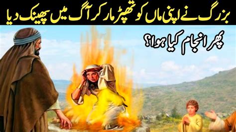 Ak Bazurg Ka Sacha Waqia Islamic Stories Urdu Moral Story Sabaq Amoz