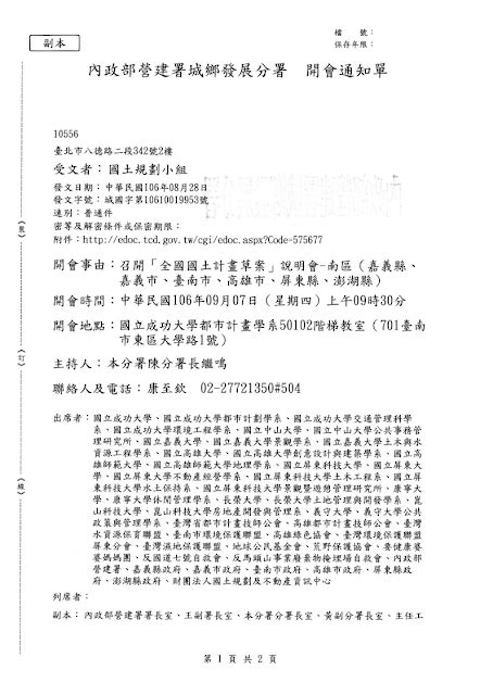 荒野高雄‧南島野趣 【說明會】內政部營建署城鄉發展分署召開「全國國土計畫草案」說明會－南區（嘉義縣、嘉義市、臺南市、高雄市、屏東縣、澎湖縣）