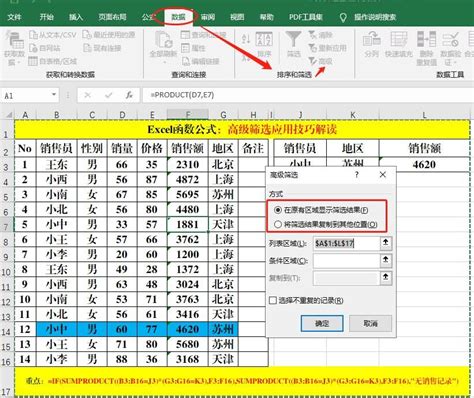 零基礎也能掌握的6個excel高級篩選應用技巧解讀 壹讀