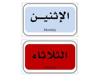 Days of the week Flashcards Arabic by Raki's Rad Language Resources