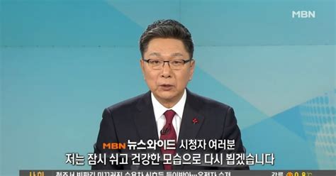 송지헌 아나운서 Mbn 뉴스와이드 하차 잠시 일 멈춘다