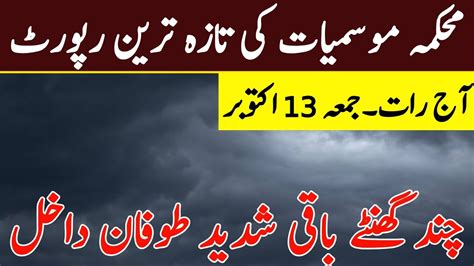 Weather Update Tonight Extremely Heavy Rains With Hailstorm Gusty