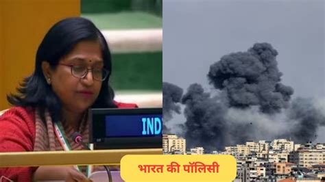 India At Unga संयुक्त राष्ट्र में इजरायल हमास युद्ध पर वोटिंग भारत ने साफ