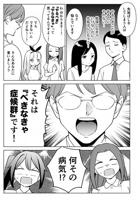 先延ばし」してしまいがちな人がついハマる「べきなきゃ症候群」12 」ゆうきゆう💖マンガで心療内科精神科医中居正広さんココロのナカイ出演の漫画