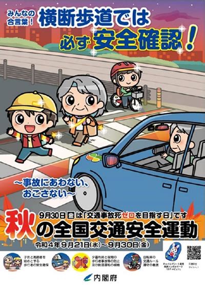 令和4年秋の全国交通安全運動の実施について 高速道路の団体割引etcカードなら東洋ハイウェイ協同組合へ