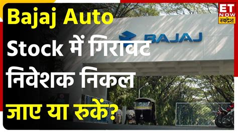 Bajaj Auto Share Price Stock Experts Sell