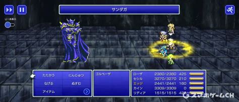 【ff4ピクセルリマスター】ゴルベーザの倒し方・攻略情報 スマホゲームch