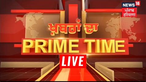 Khabran Da Prime Time Live 24 ਲਈ BJP ਨ ਵਜਇਆ ਚਣ ਬਗਲ Rajnath