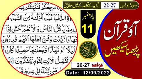 Learn Quran Nazra With Tajweed Para No Surat Yunus Ayet No To